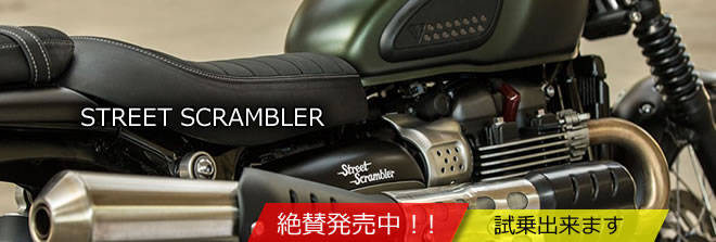 street-scrambler