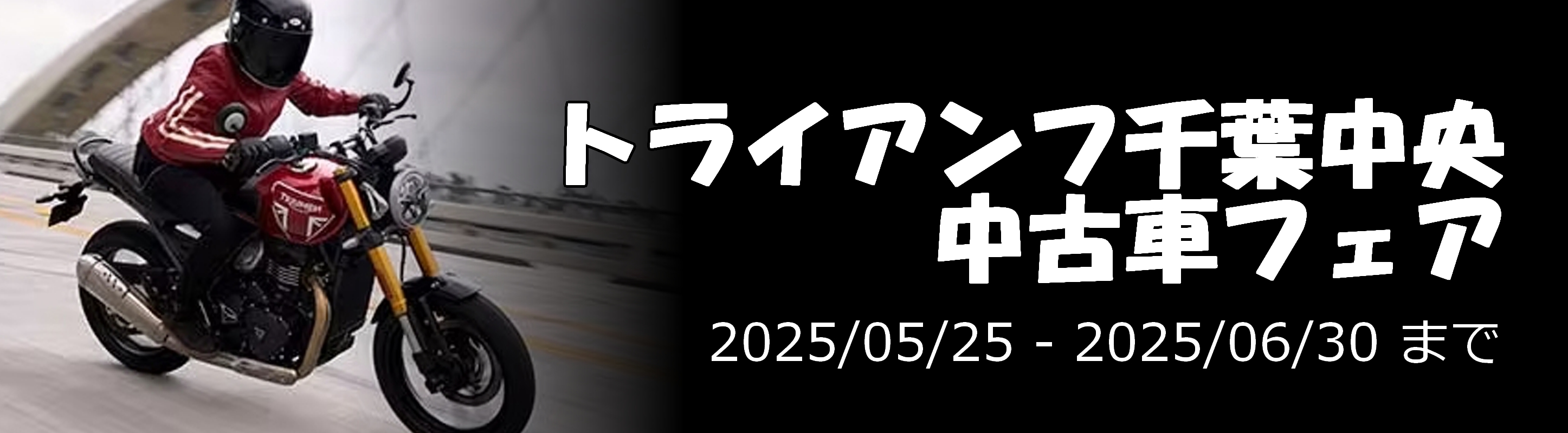 中古車フェア